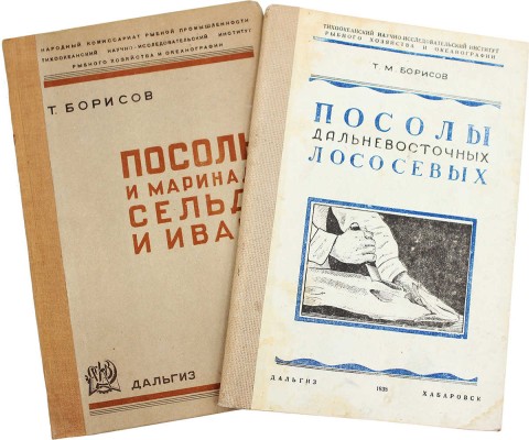 Две книги Т.М. Борисова с автографами: